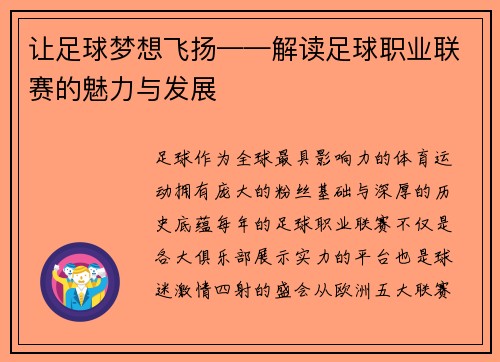 让足球梦想飞扬——解读足球职业联赛的魅力与发展