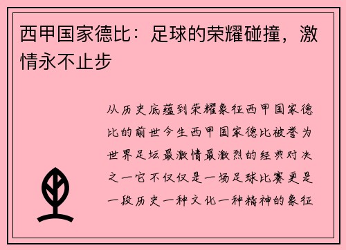 西甲国家德比：足球的荣耀碰撞，激情永不止步